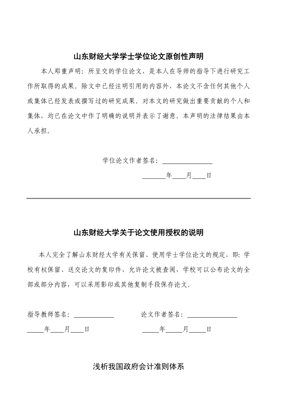 浅析我国政府会计准则体系毕业论文.doc_第2页