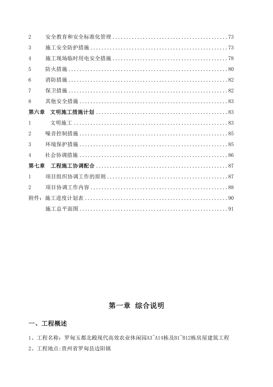 四层框架结构施工设计方案.doc_第3页