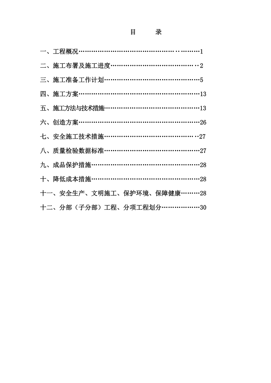 建筑电气安装工程施工设计方案.doc_第2页