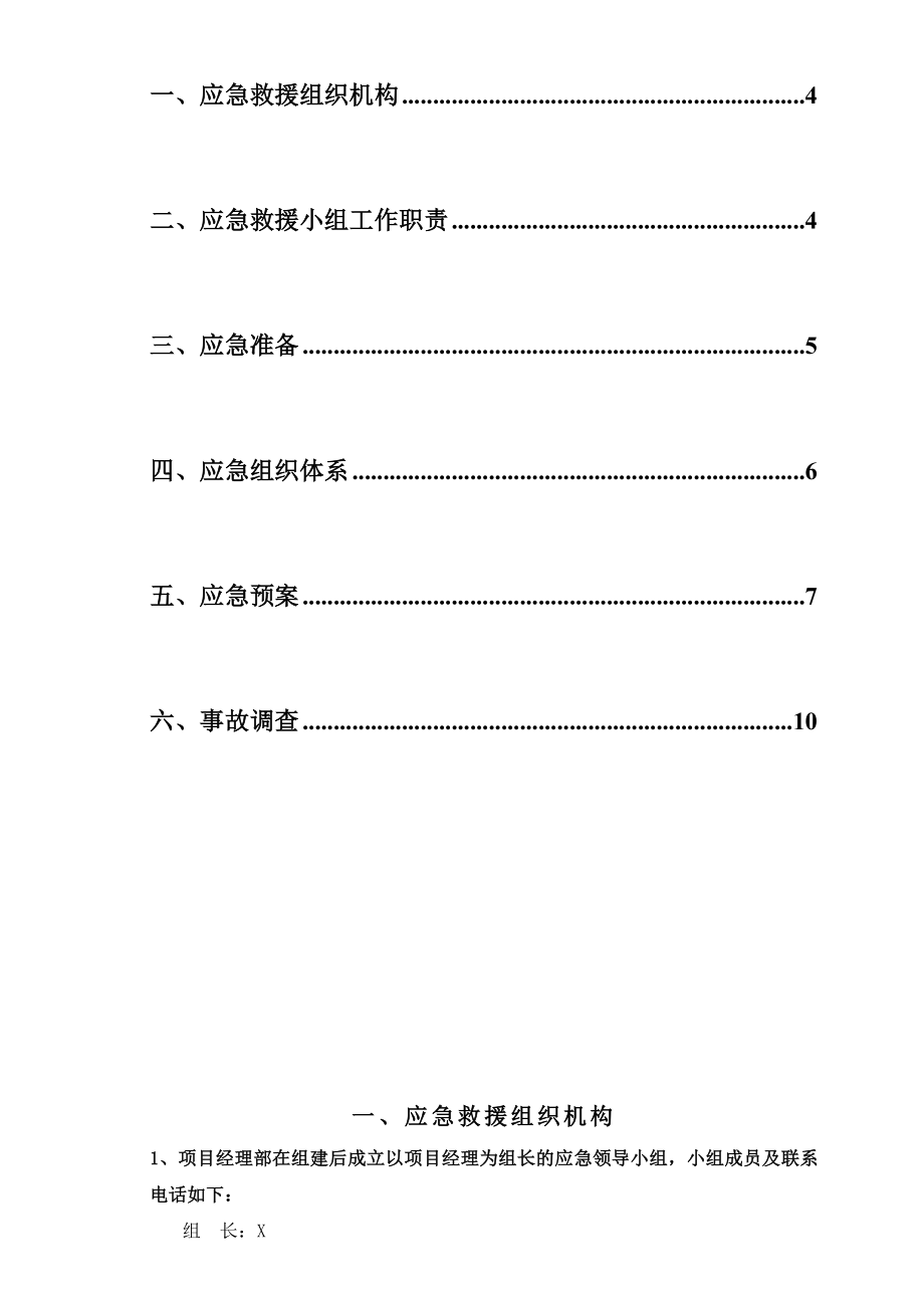 施工现场应急救援预案最新版.doc_第2页