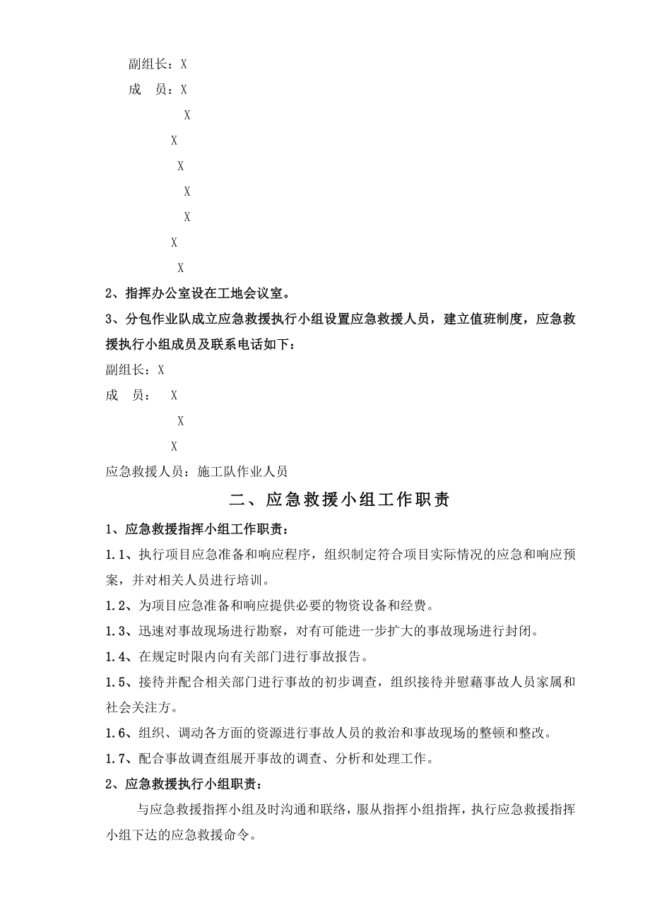 施工现场应急救援预案最新版.doc_第3页