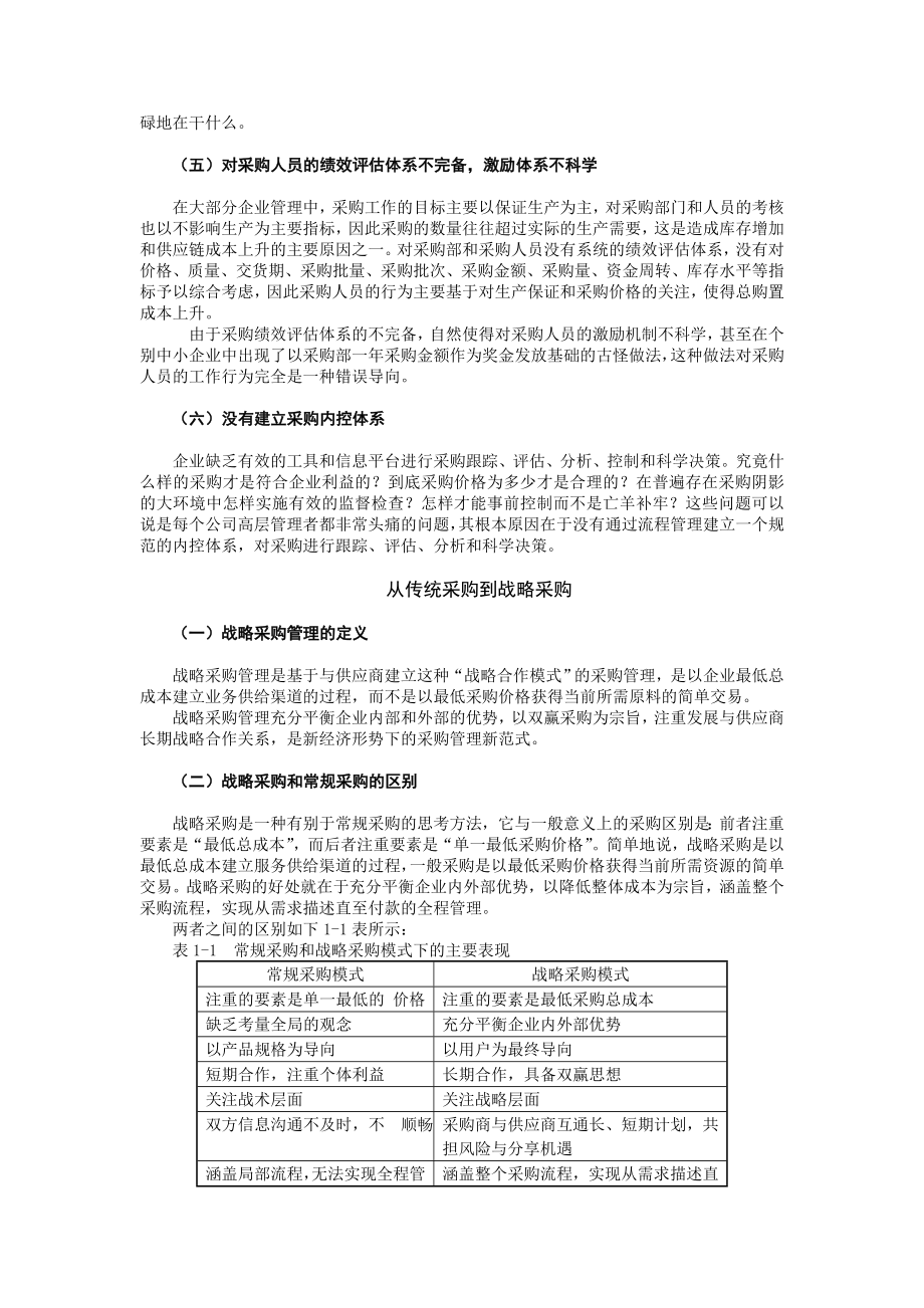 （最新）采购成本分析与议价谈判技巧课程讲义.doc_第2页