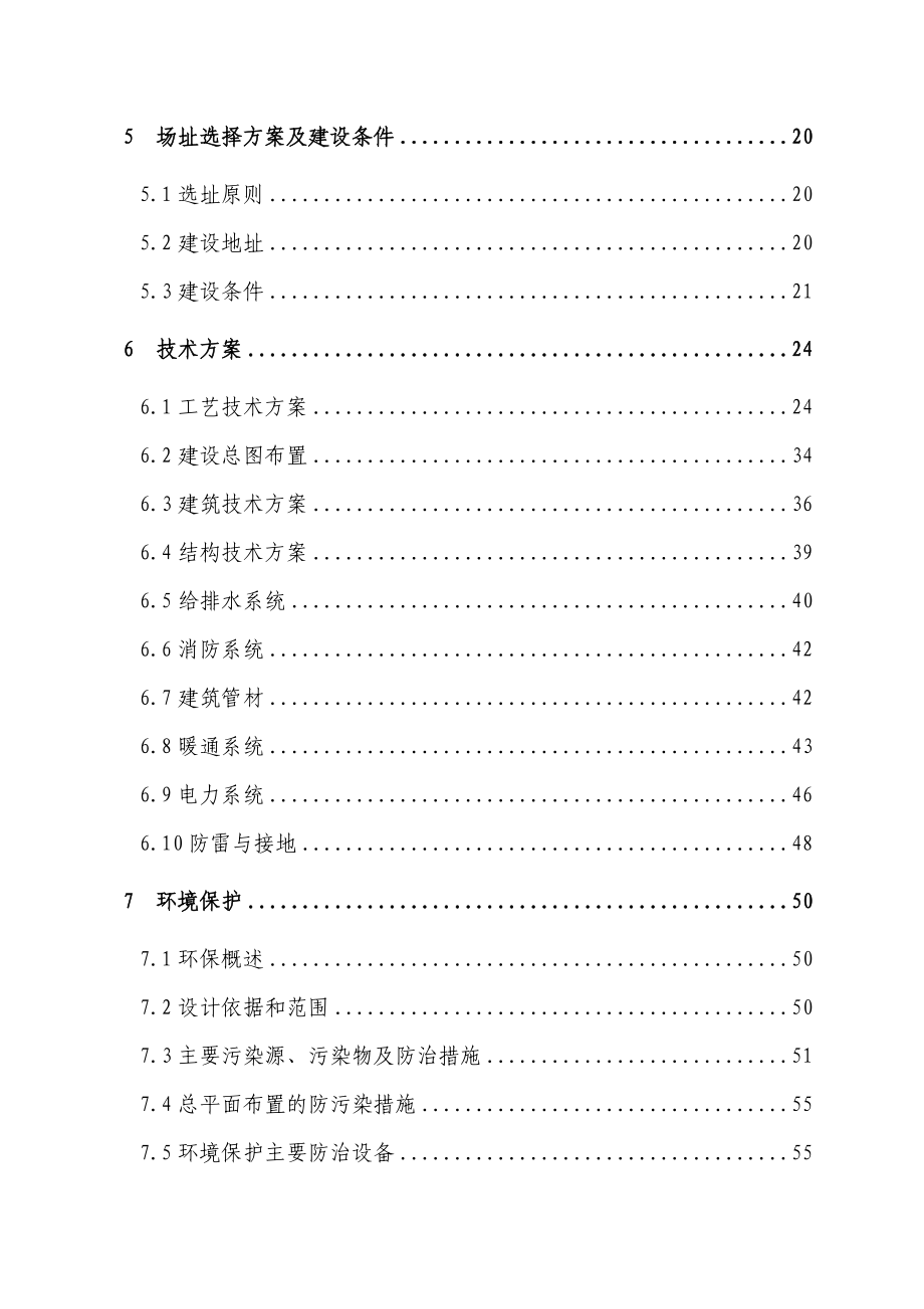 产300万升纳米机动车尾气三效催化剂产业化项目可行性研究报告.doc_第2页