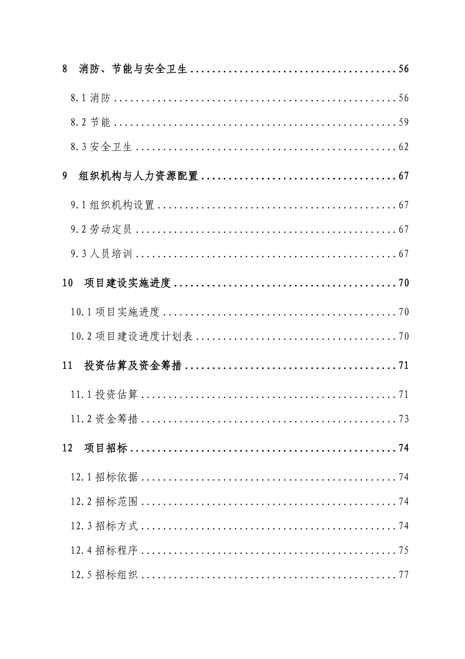 产300万升纳米机动车尾气三效催化剂产业化项目可行性研究报告.doc_第3页