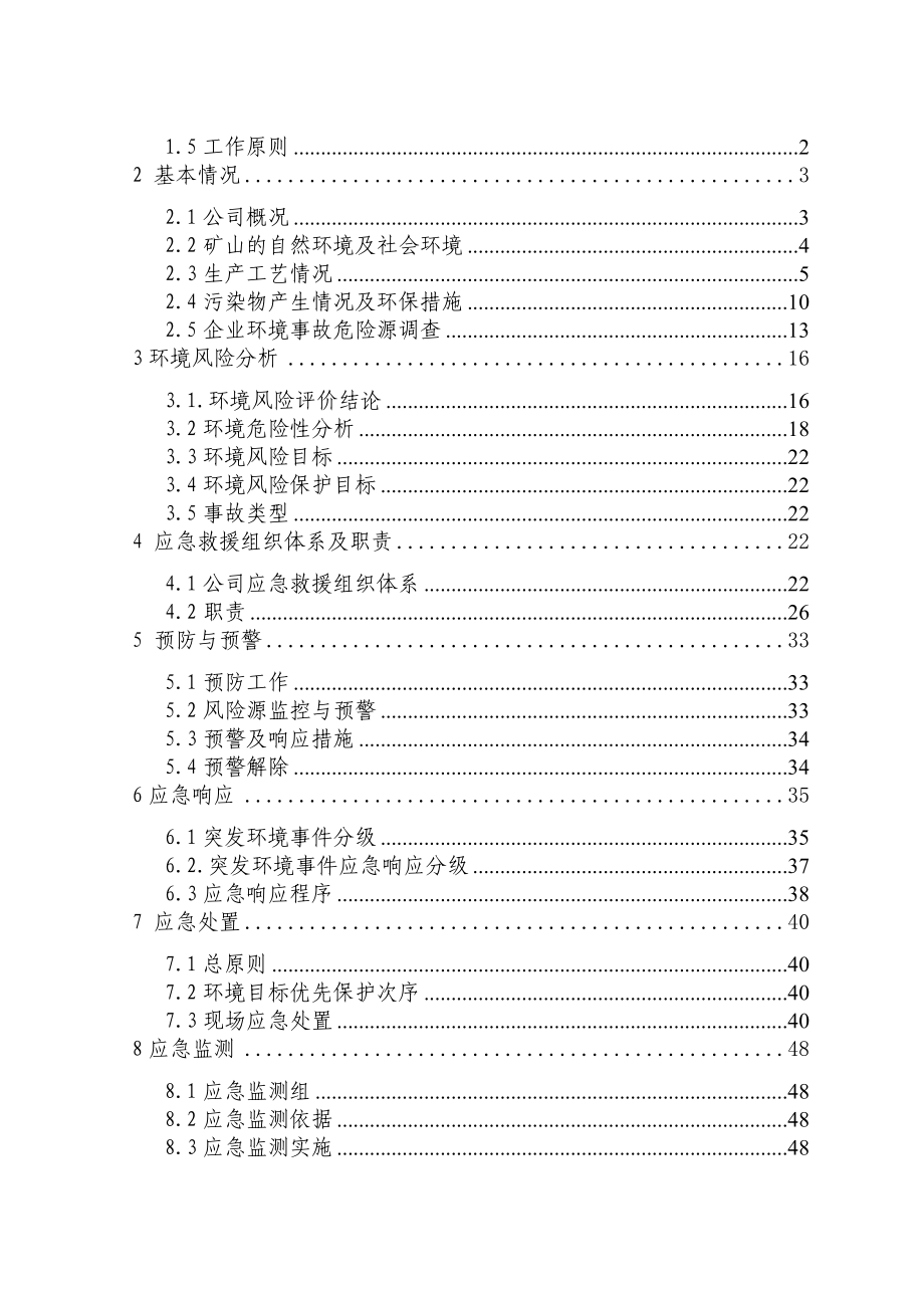 矿山公司突发环境事件应急救援预案.doc_第3页