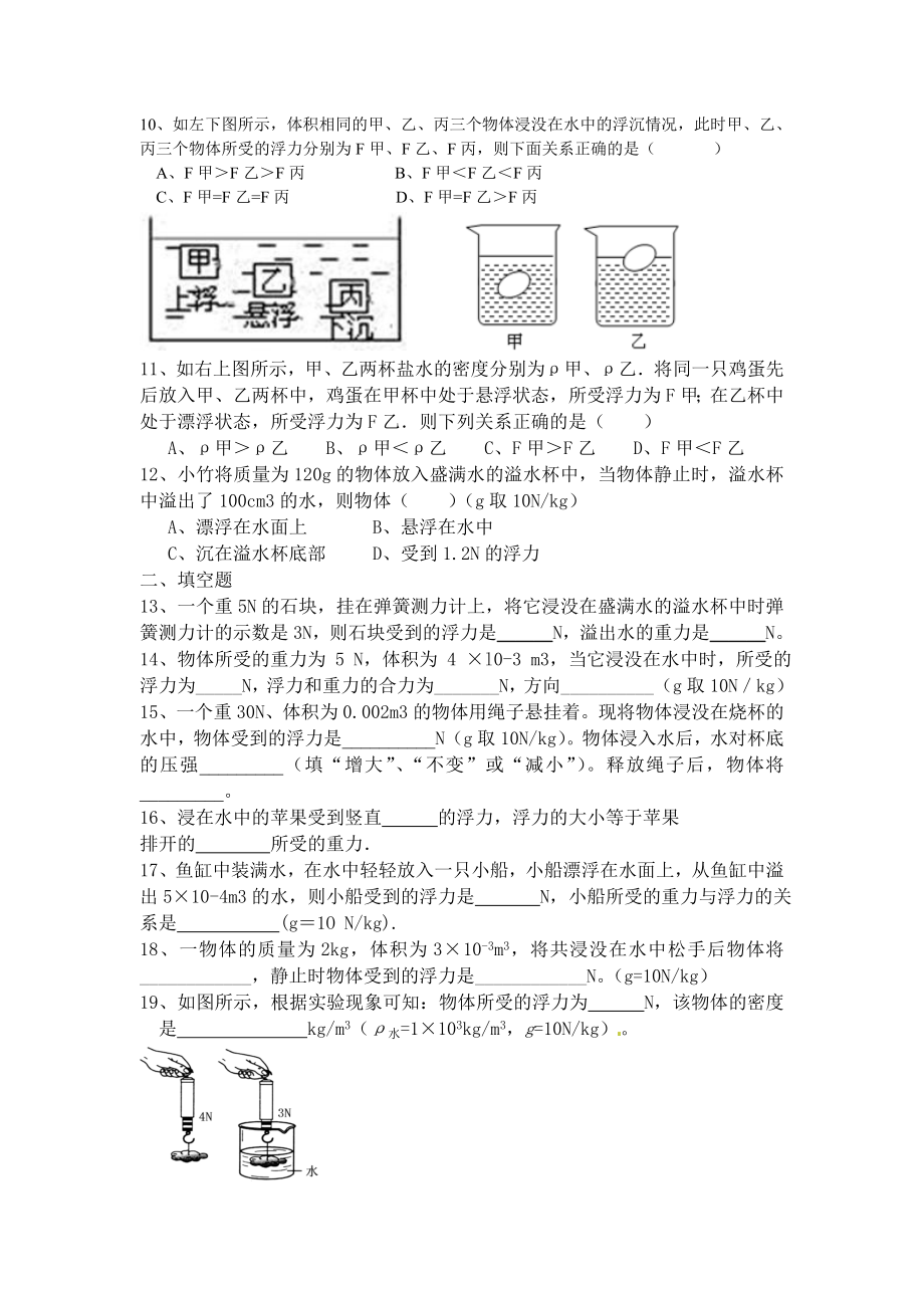 新人教版八年级物理第十章浮力练习题.doc_第2页