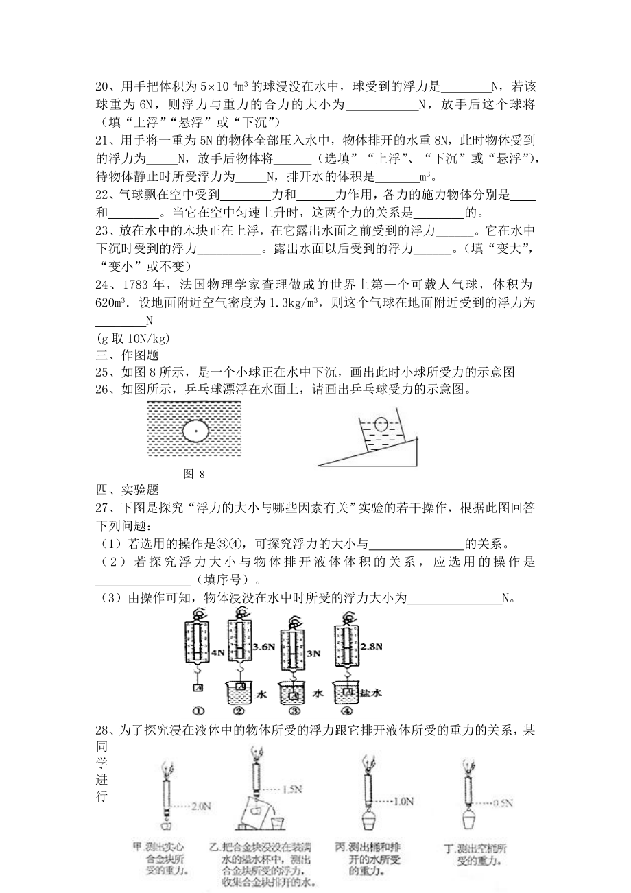 新人教版八年级物理第十章浮力练习题.doc_第3页