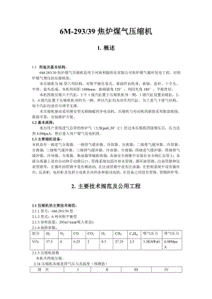 6M293焦炉煤气压缩机运行规程副本.doc