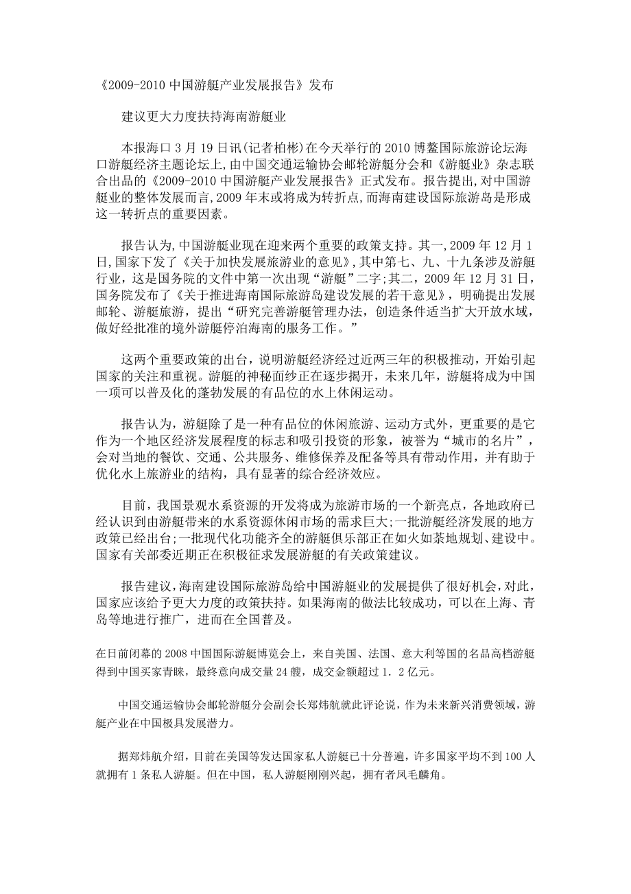 游艇经济相关资料搜集.doc_第1页