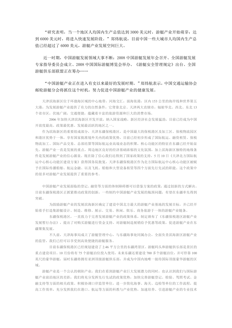 游艇经济相关资料搜集.doc_第2页