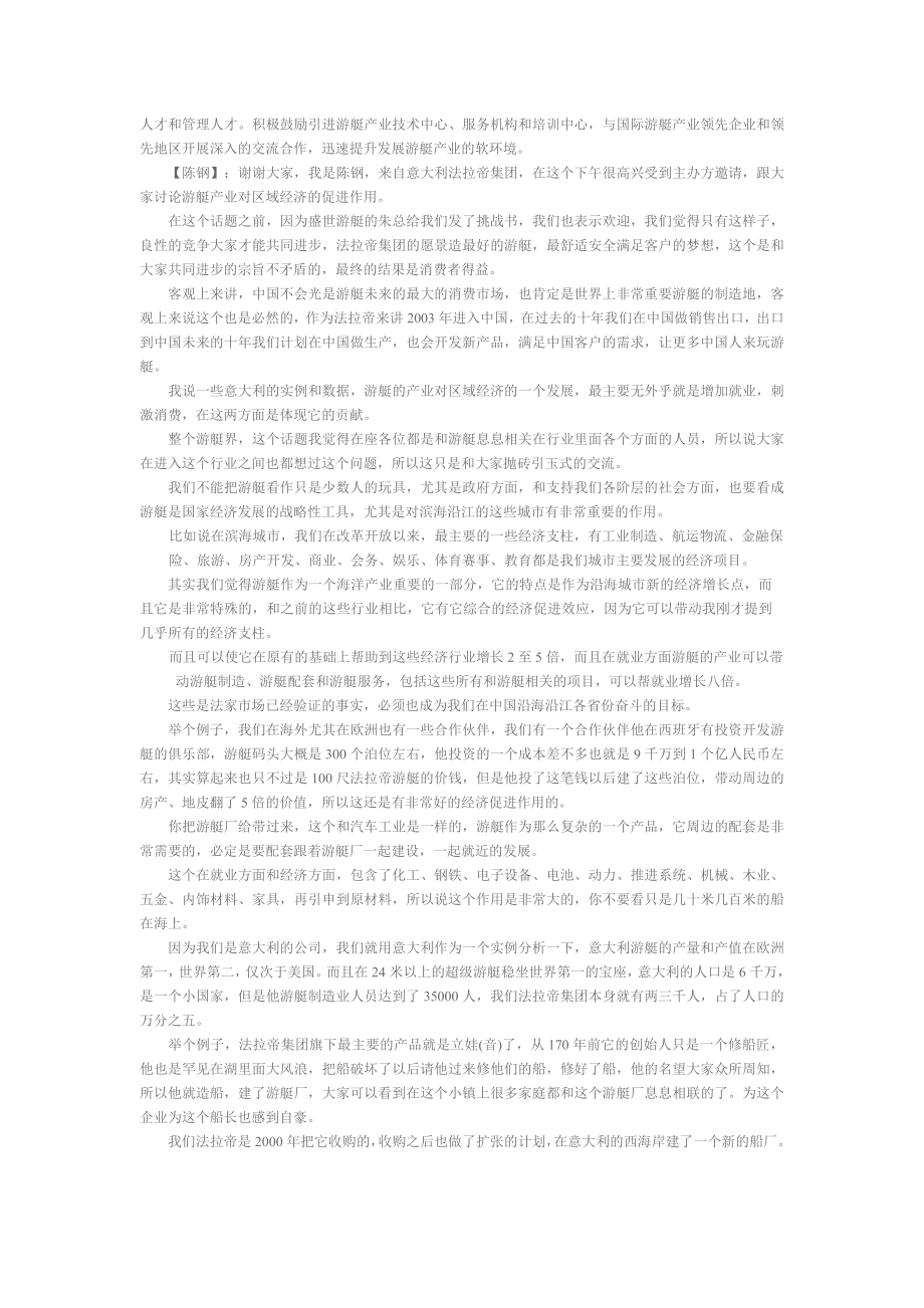 游艇经济相关资料搜集.doc_第3页