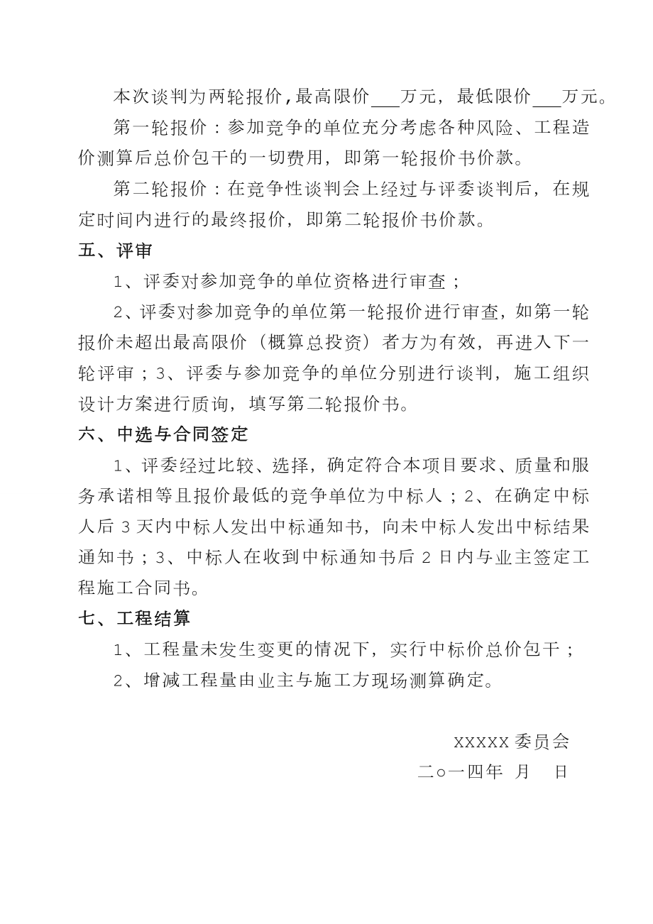 工程竞争性谈判资料(全套).doc_第3页