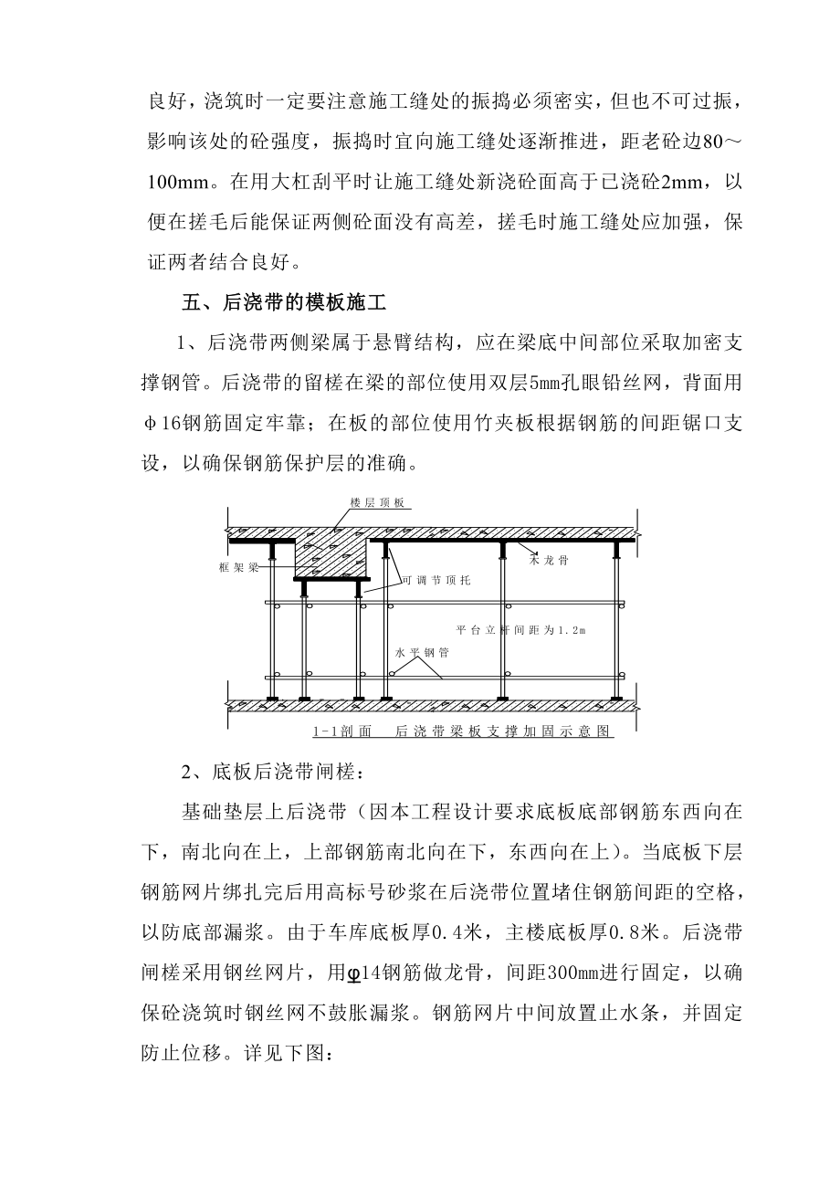 后浇带专项方案(规范版).doc_第3页