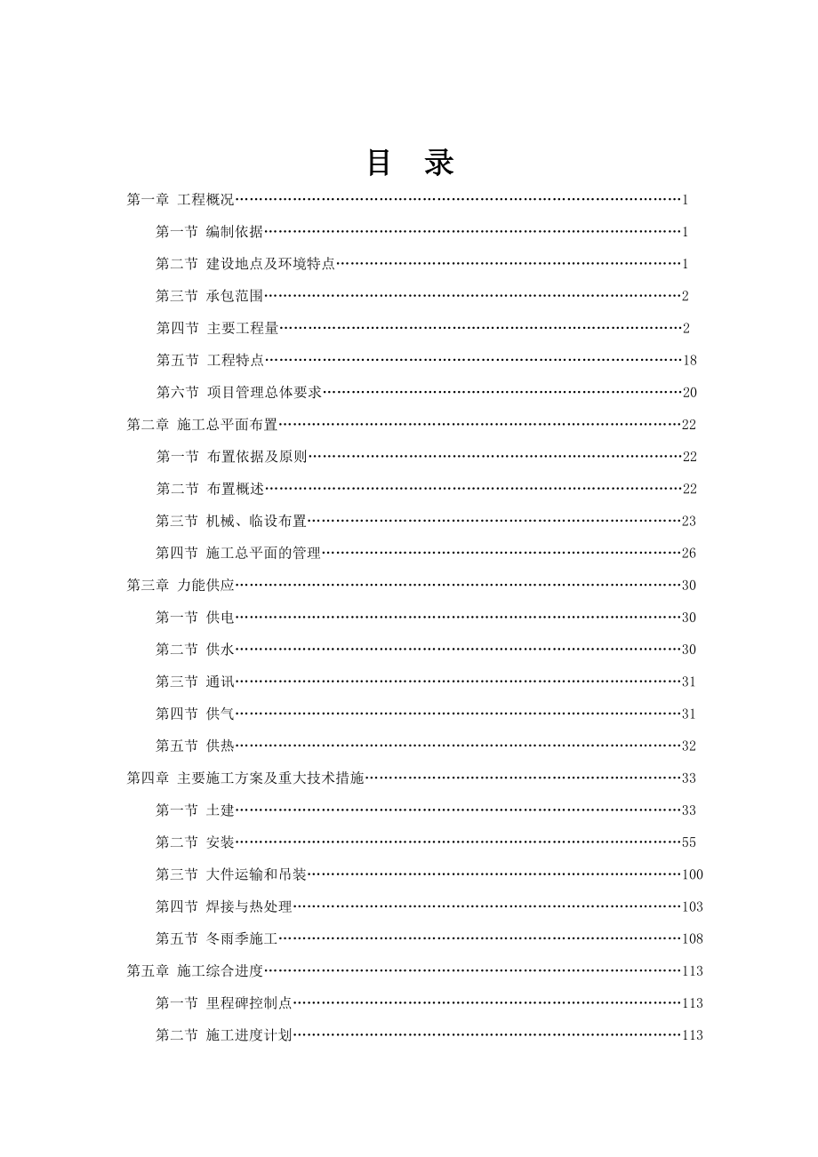 徐州华润彭城电厂二期2×300MW工程施工组织总设计.doc_第2页