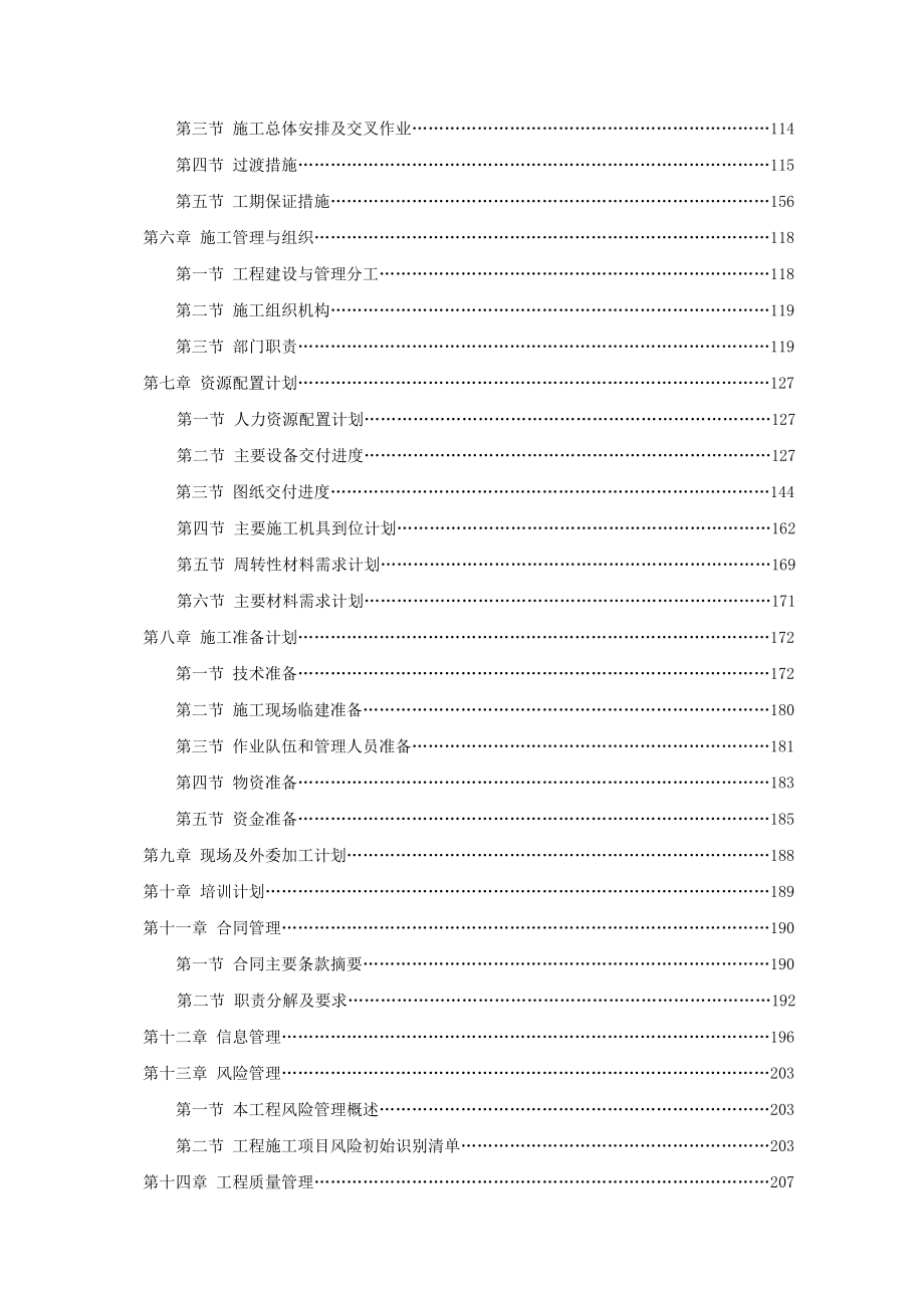 徐州华润彭城电厂二期2×300MW工程施工组织总设计.doc_第3页