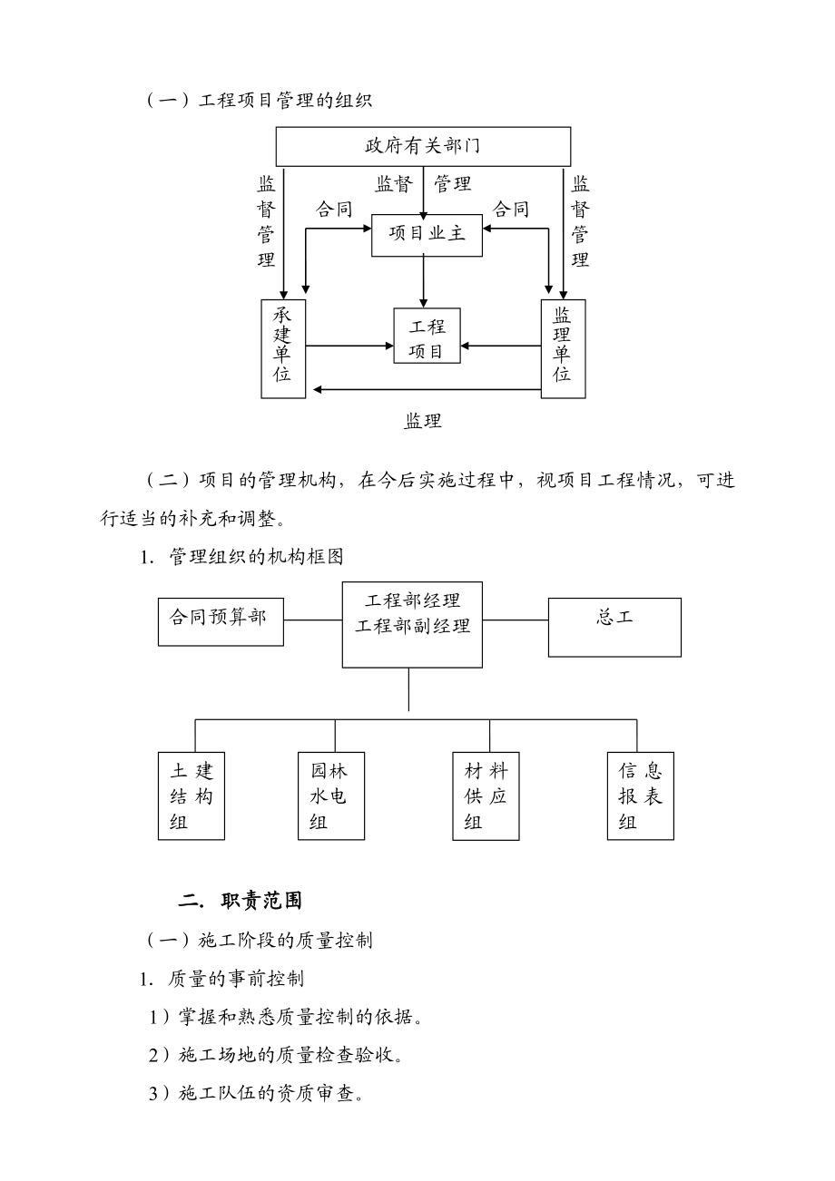 建设工程项目管理方案及措施.doc_第2页