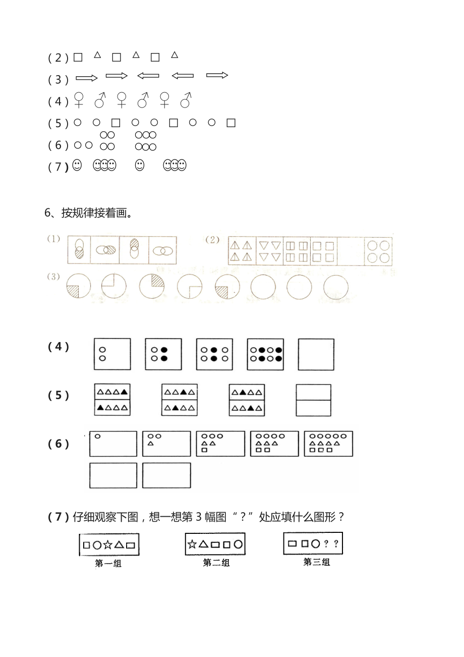 幼升小思维训练习题合集.doc_第2页