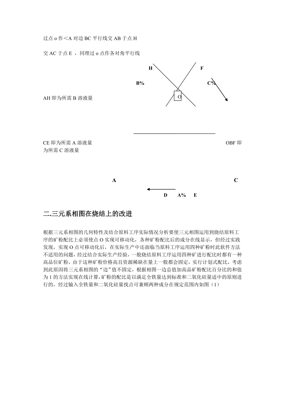 三元系相图在烧结原料工序的应用.doc_第3页