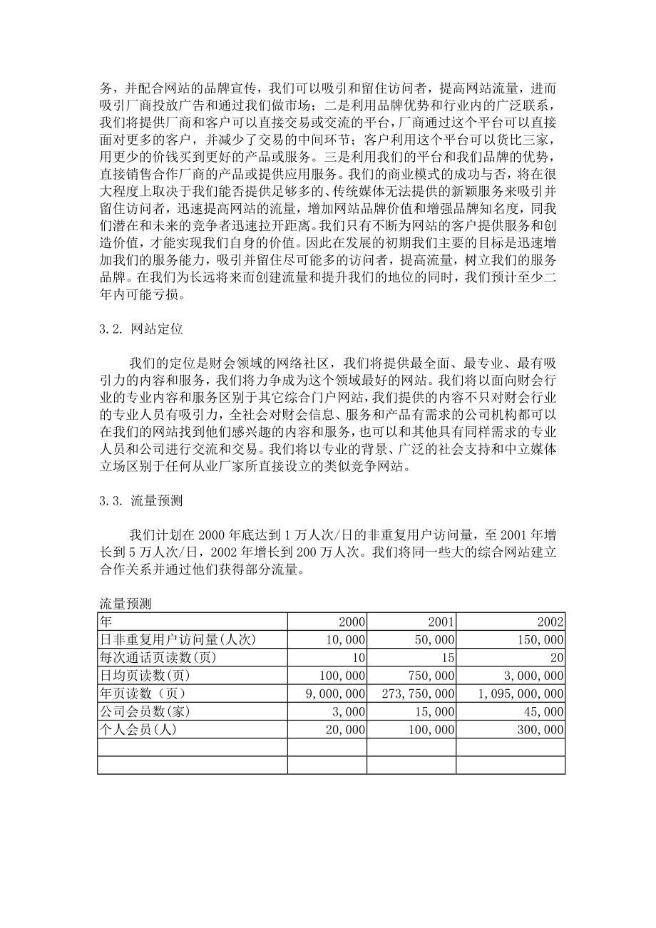 中国财会网网站项目商业计划书.doc_第2页