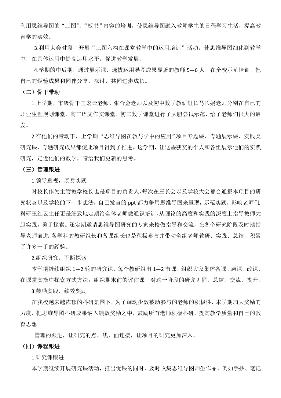 思维导图在教与学中应用校本研究项目阶段计划.doc_第2页