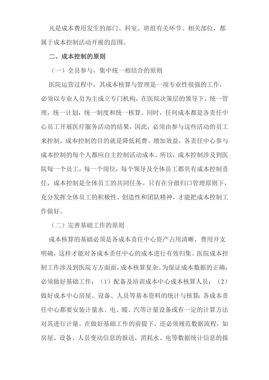 医院控制成本的措施.doc_第2页