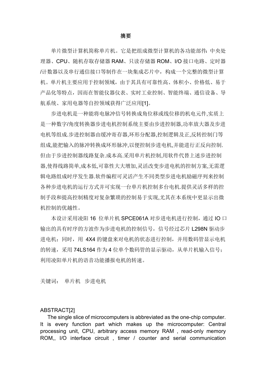 基于单片机控制“航标灯”的控制系统设计与调试毕业论文.doc_第2页