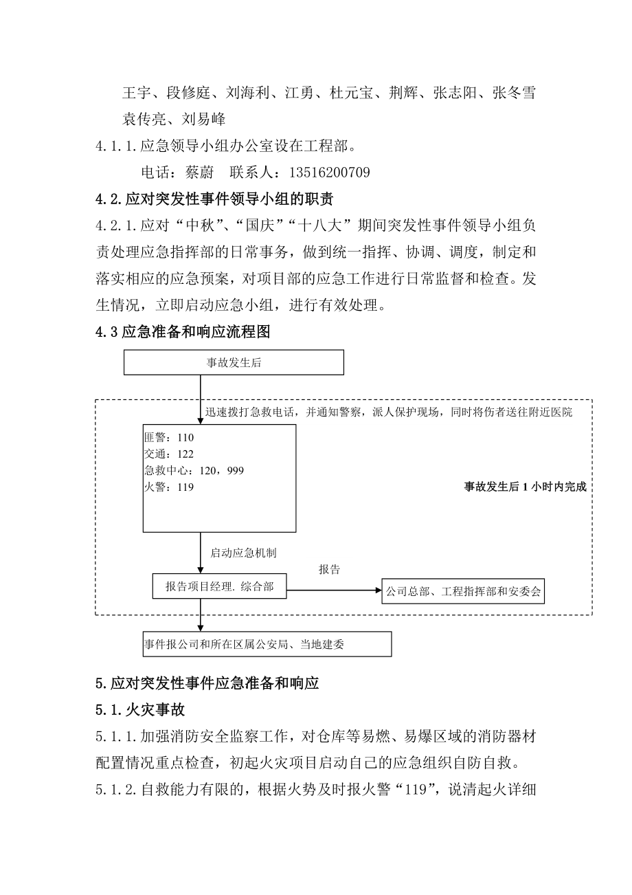 公司节日期间应急预案.doc_第3页