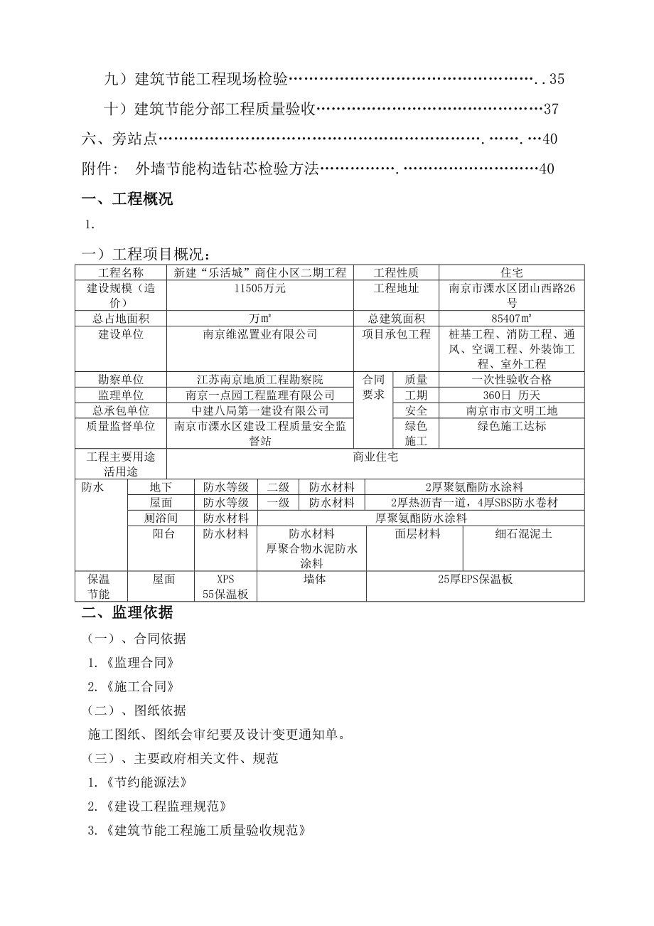 建筑节能工程监理实施细则完整版.docx_第3页