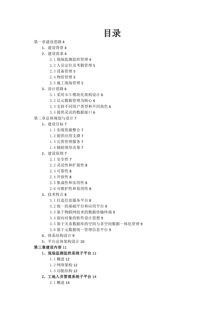 智慧工地系统建设方案.doc_第2页