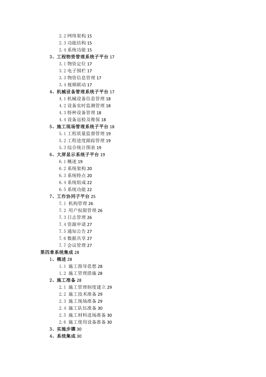 智慧工地系统建设方案.doc_第3页