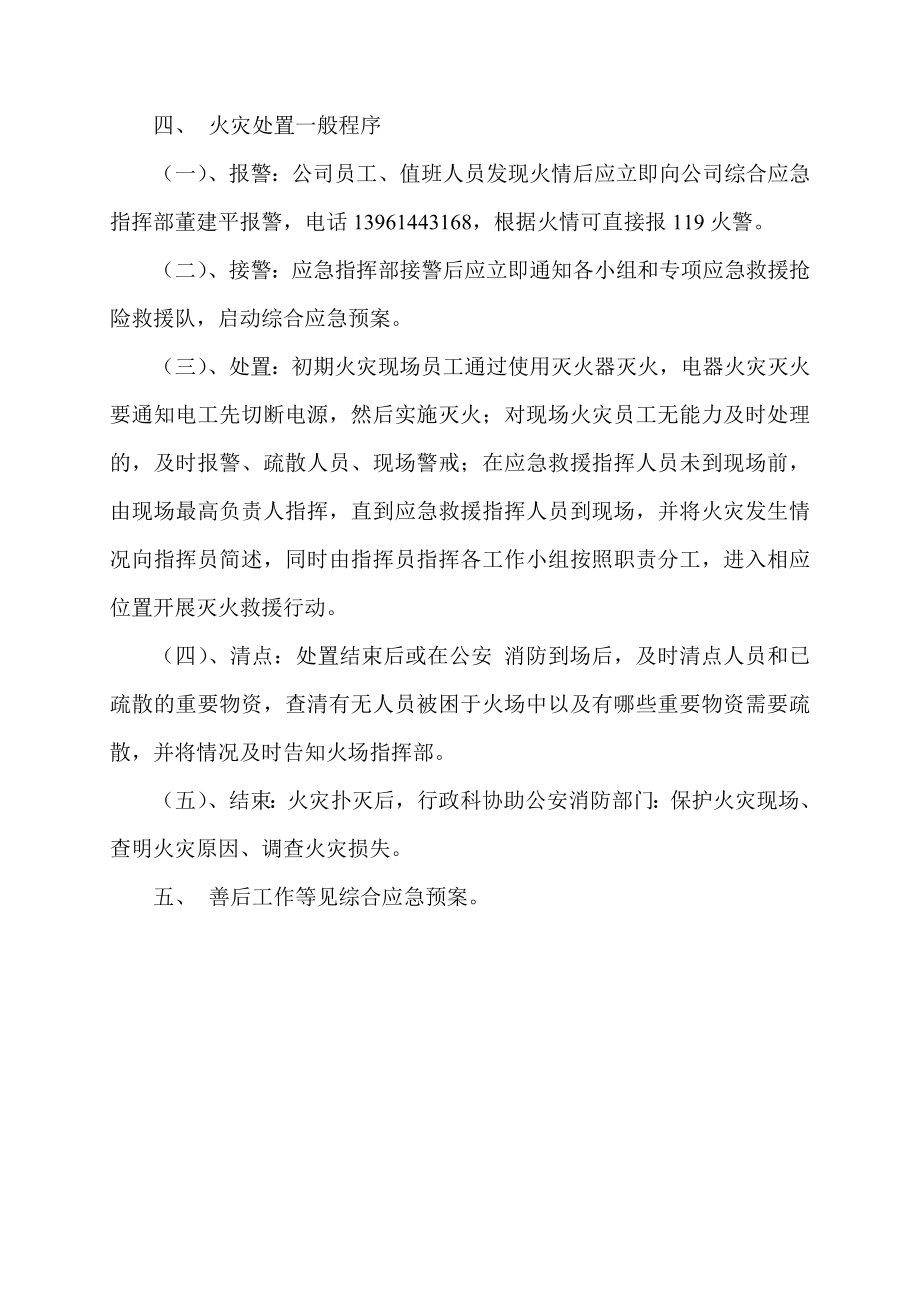 消防安全专项应急预案.doc_第3页