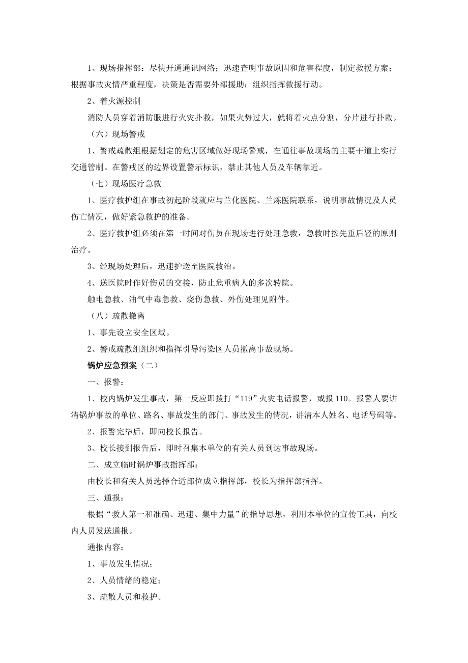 锅炉应急预案计划方案.doc_第3页