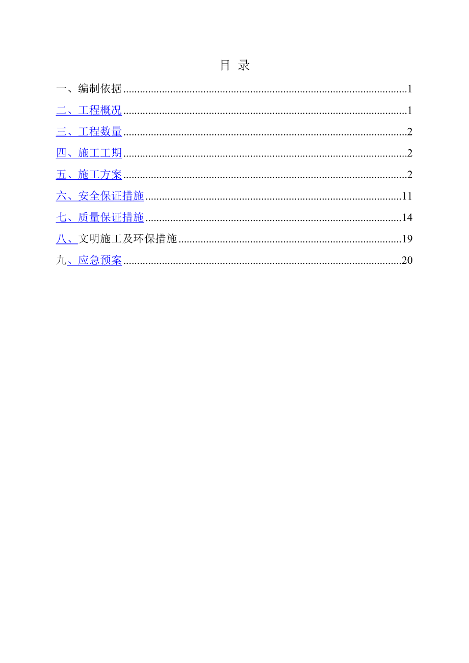 悬臂扶壁式挡土墙施工方案.doc_第2页