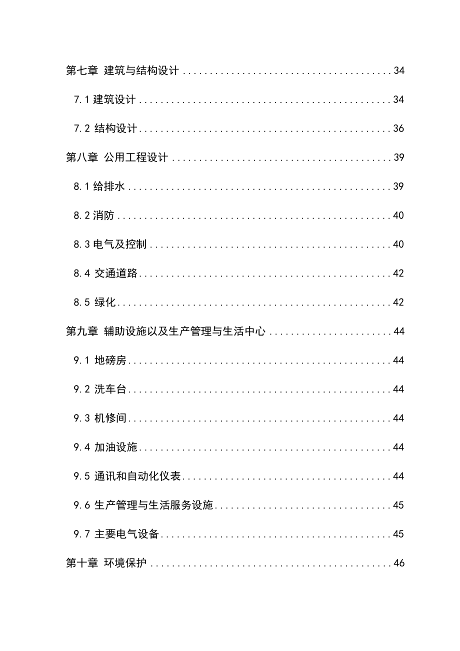 最新城市生活垃圾收集转运工程可行性研究报告.doc_第3页