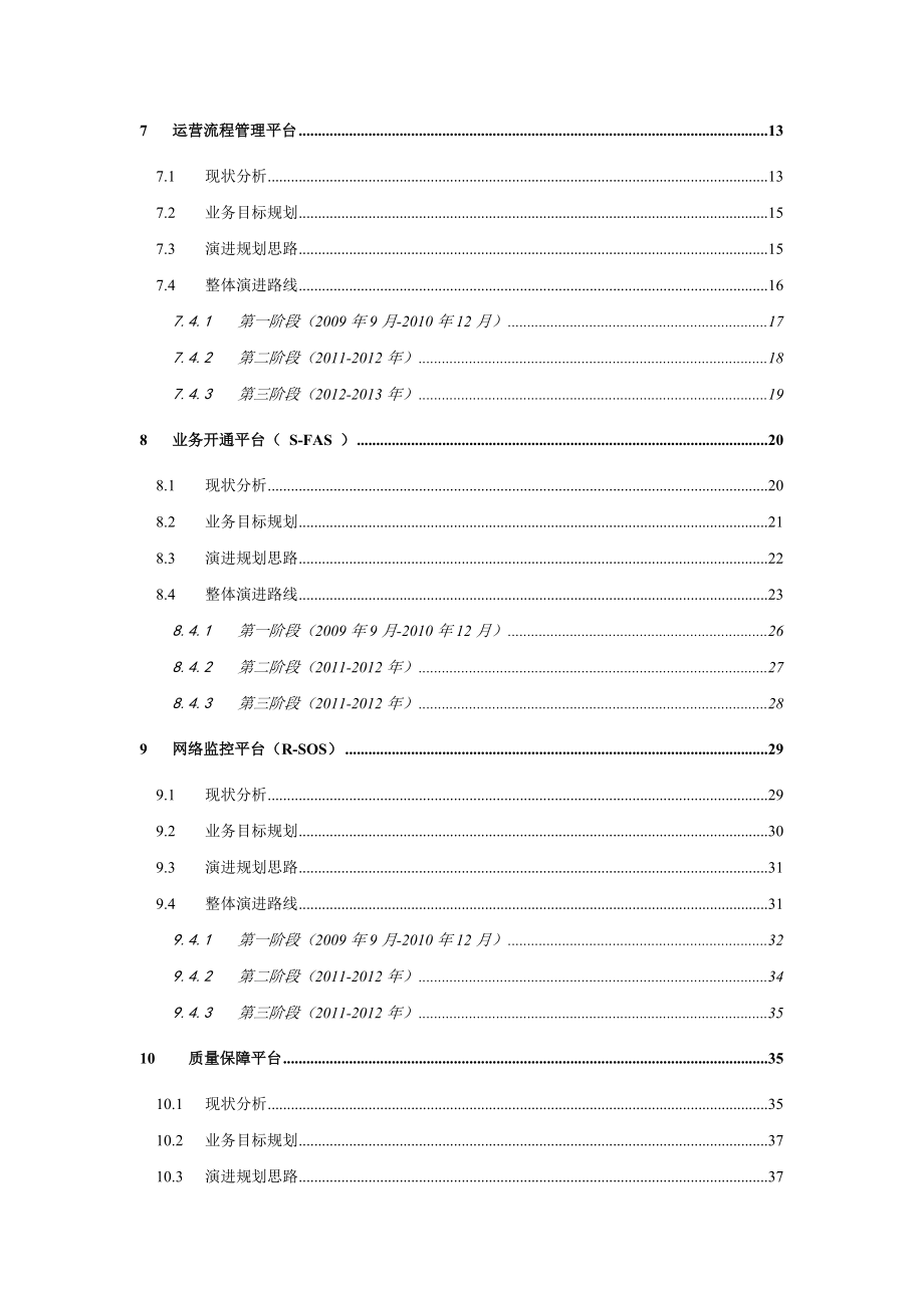 中国移动 网管技术规范.doc_第3页