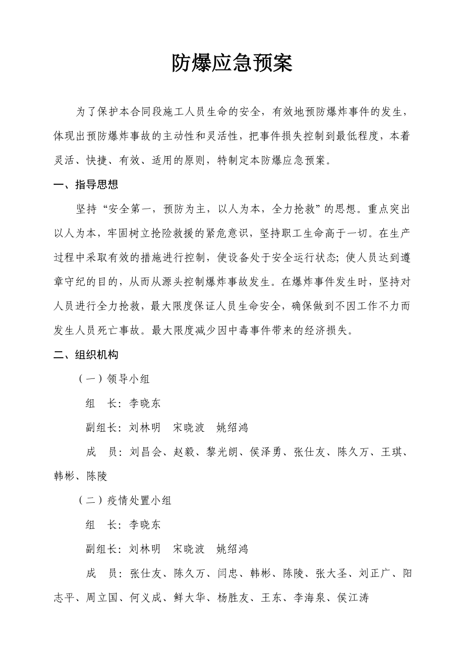 高速路项目部防爆应急预案.doc_第2页