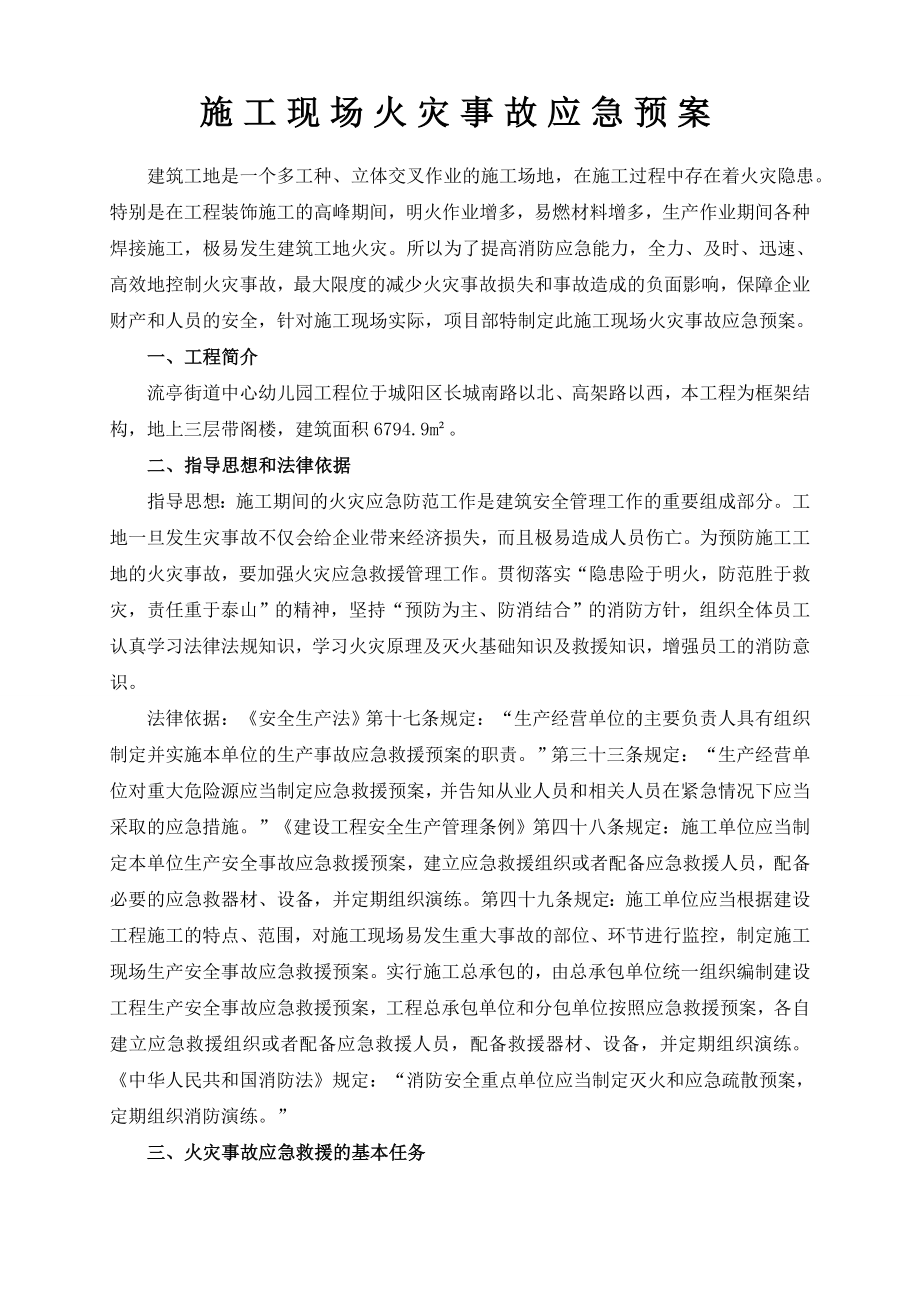 施工现场火灾事故应急预案2.doc_第1页