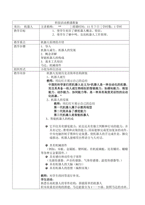 最新机器人教案.doc