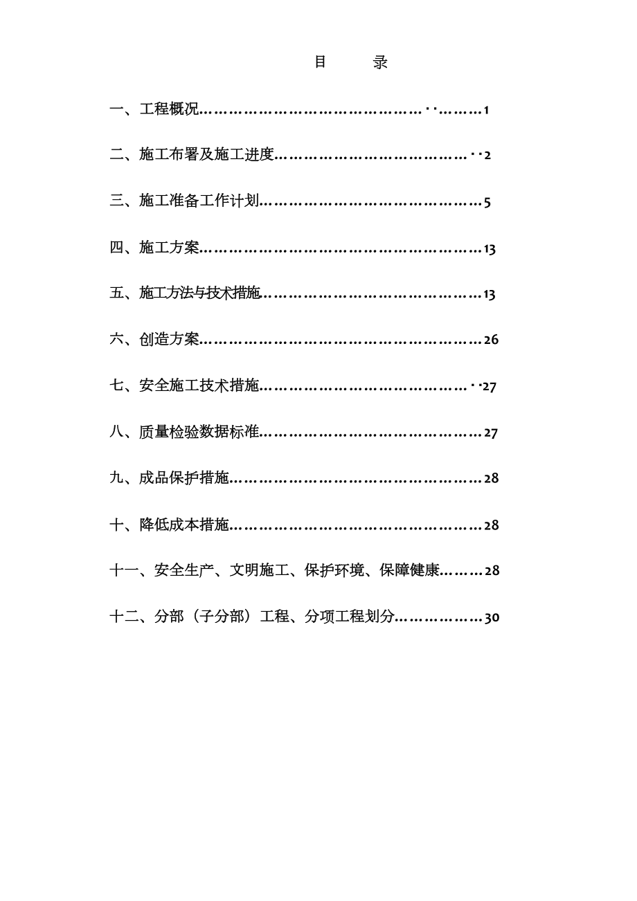 建筑电气安装施工组织设计方案.doc_第2页