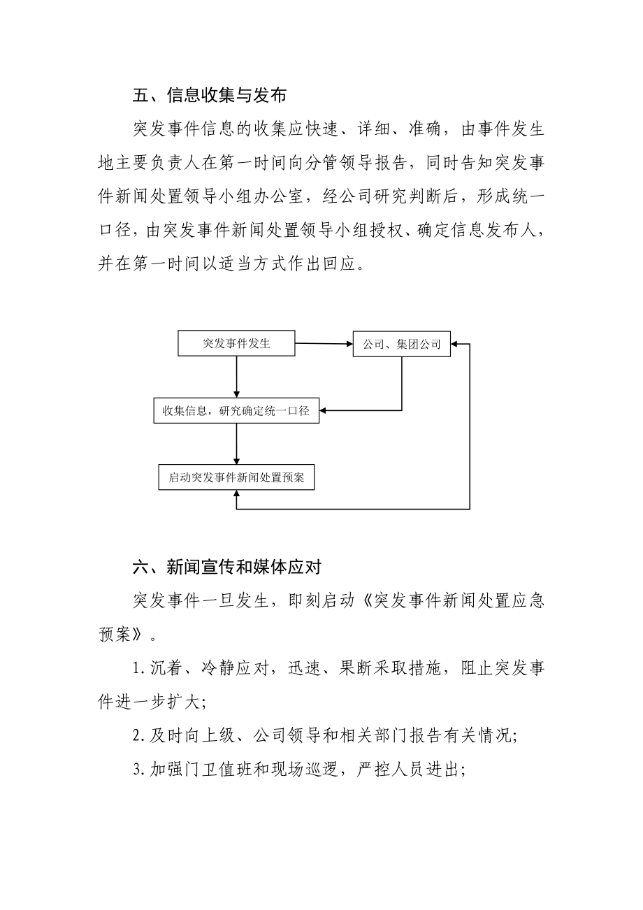 突发事件新闻处置应急预案.doc_第2页