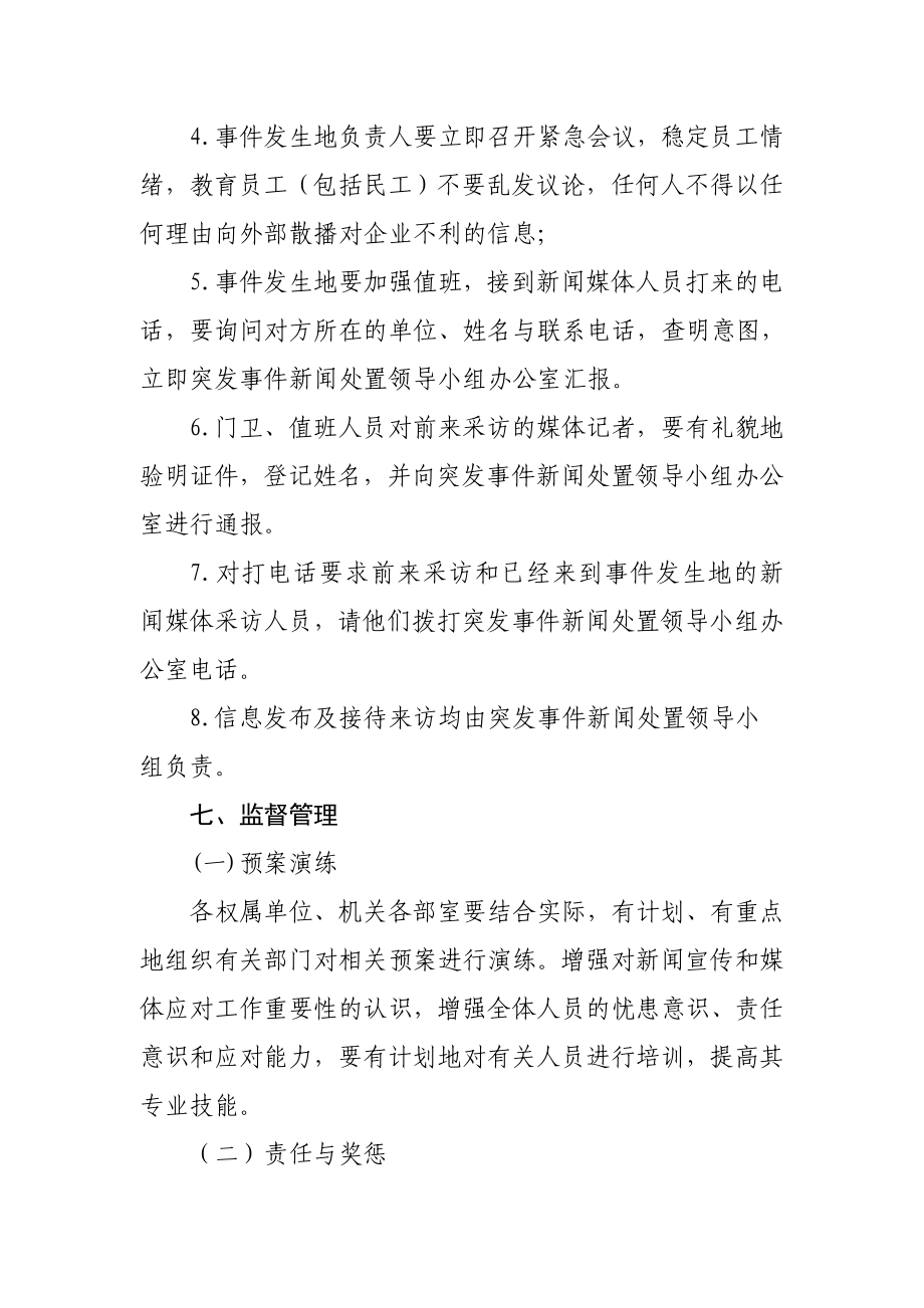 突发事件新闻处置应急预案.doc_第3页