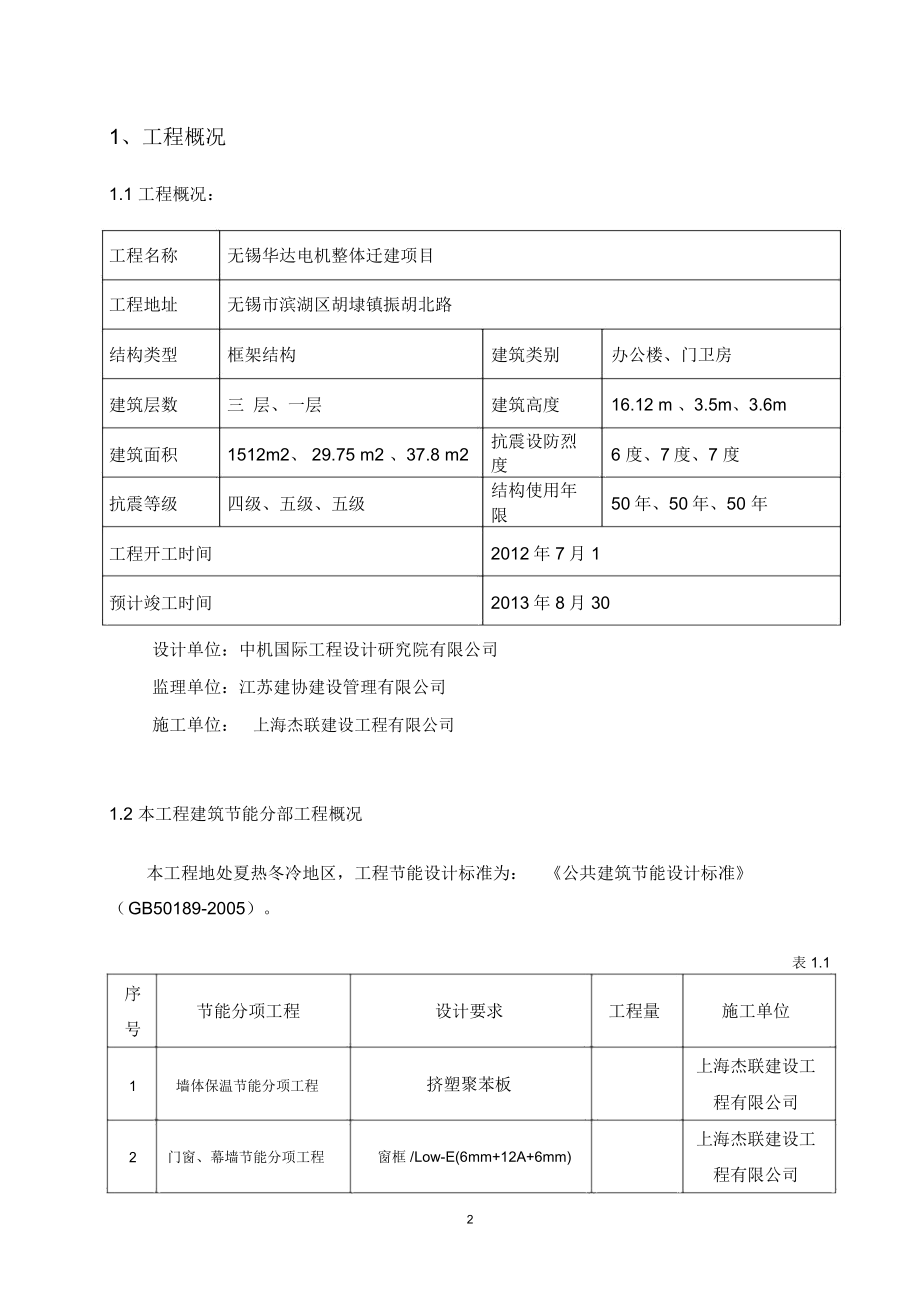 建筑节能分部工程施工方案.docx_第2页