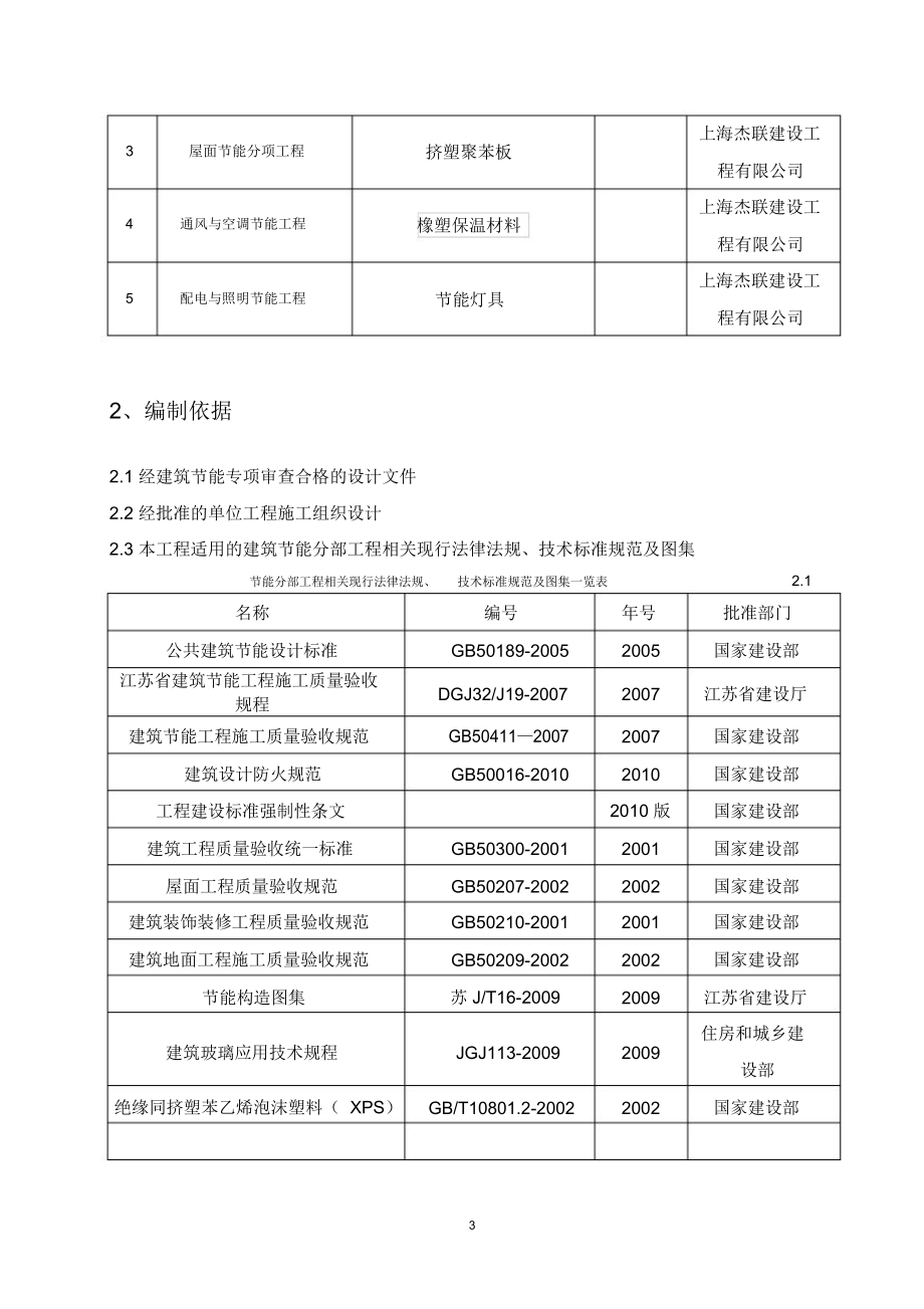 建筑节能分部工程施工方案.docx_第3页