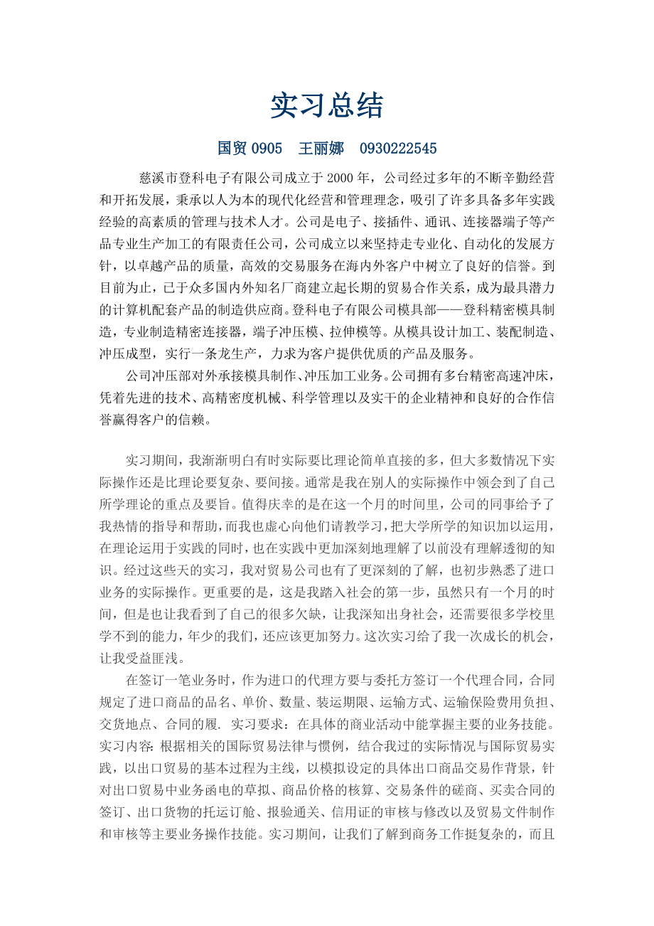 外贸公司毕业实习报告.doc_第1页