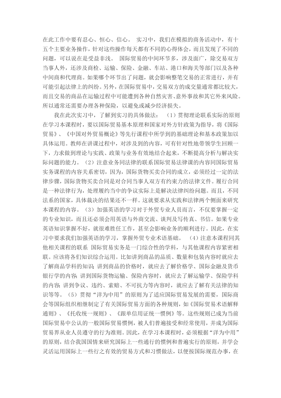 外贸公司毕业实习报告.doc_第2页