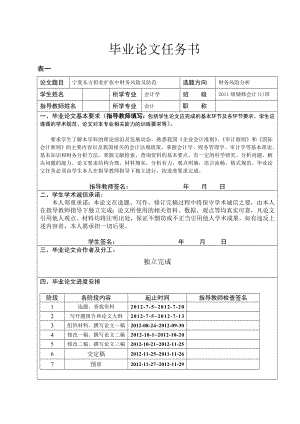 财务风险分析论文开题报告doc.doc