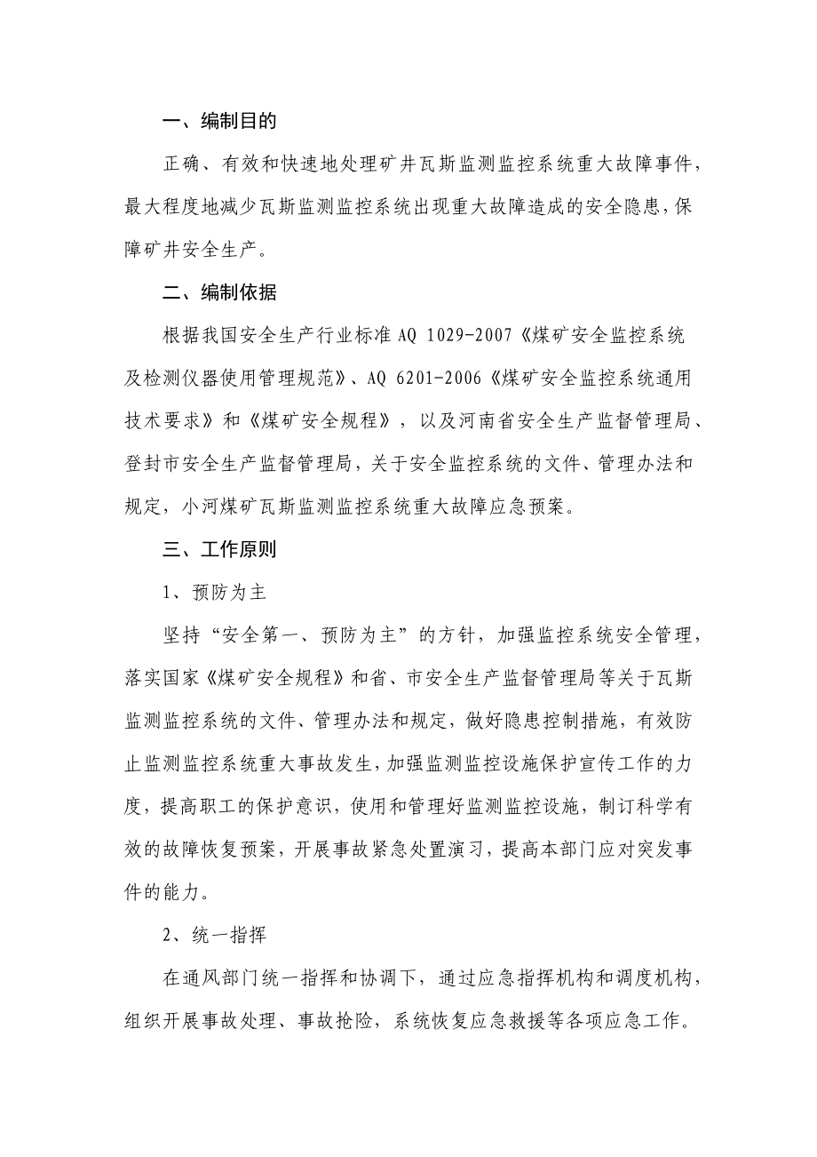 监控系统应急预案.doc_第2页