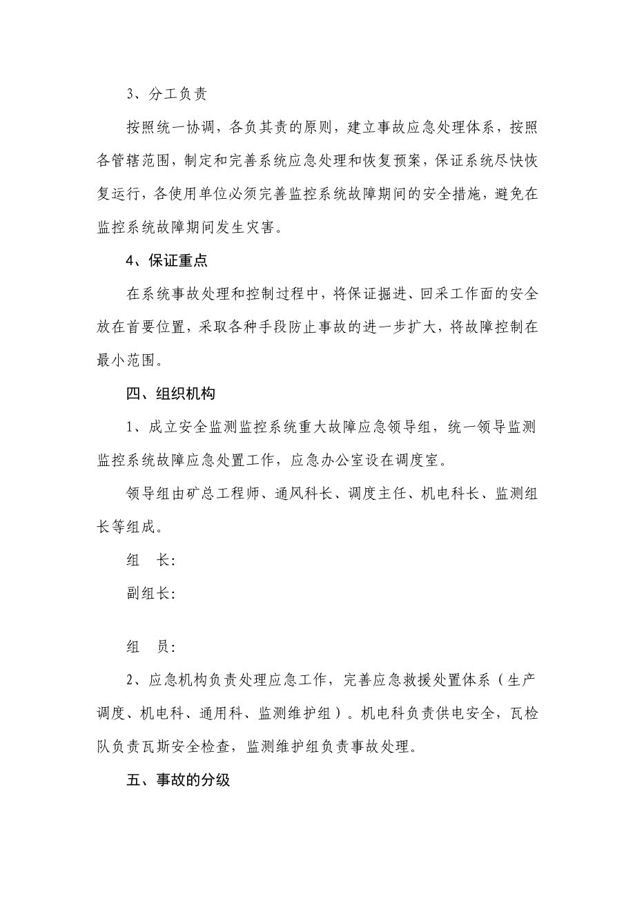 监控系统应急预案.doc_第3页