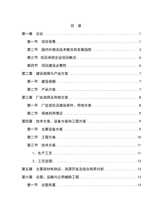 产2000吨磷酸二氢钾技术改造项目可行性研究报告19629.doc