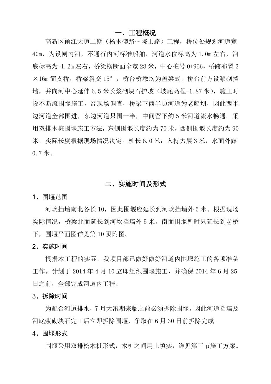 围堰施工方案及应急预案剖析.doc_第2页